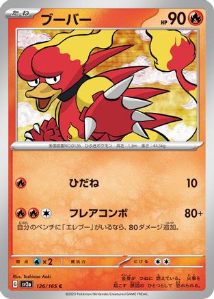 Magmar (126/165) - SV2a Pokemon Card 151 SV2a: Pokemon Card 151 Pokemon Japanese Single  Squirtle Squad Card Shop.