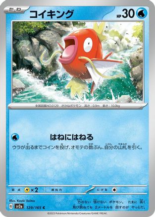 Magikarp (129/165) - SV2a Pokemon Card 151 SV2a: Pokemon Card 151 Pokemon Japanese Single  Squirtle Squad Card Shop.