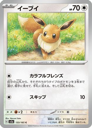 Eevee (133/165) - SV2a Pokemon Card 151 SV2a: Pokemon Card 151 Pokemon Japanese Single  Squirtle Squad Card Shop.