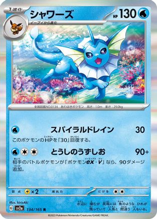 Vaporeon (134/165) - SV2a Pokemon Card 151 Holofoil SV2a: Pokemon Card 151 Pokemon Japanese Single  Squirtle Squad Card Shop.