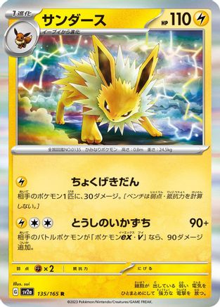 Jolteon (135/165) - SV2a Pokemon Card 151 Holofoil SV2a: Pokemon Card 151 Pokemon Japanese Single  Squirtle Squad Card Shop.