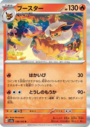 Flareon (136/165) - SV2a Pokemon Card 151 Holofoil SV2a: Pokemon Card 151 Pokemon Japanese Single  Squirtle Squad Card Shop.