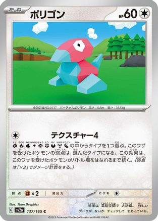 Porygon (137/165) - SV2a Pokemon Card 151 SV2a: Pokemon Card 151 Pokemon Japanese Single  Squirtle Squad Card Shop.