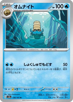 Omanyte - 138/165 (138/165) - SV2a Pokemon Card 151 SV2a: Pokemon Card 151 Pokemon Japanese Single  Squirtle Squad Card Shop.