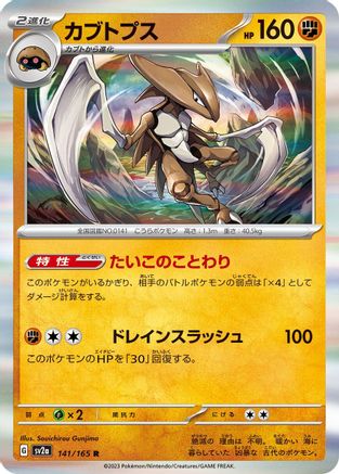 Kabutops (141/165) - SV2a Pokemon Card 151 Holofoil SV2a: Pokemon Card 151 Pokemon Japanese Single  Squirtle Squad Card Shop.