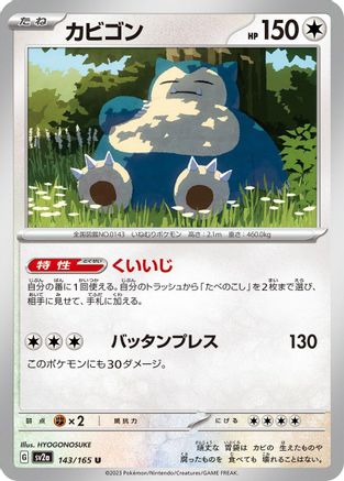 Snorlax - 143/165 (143/165) - SV2a Pokemon Card 151 SV2a: Pokemon Card 151 Pokemon Japanese Single  Squirtle Squad Card Shop.