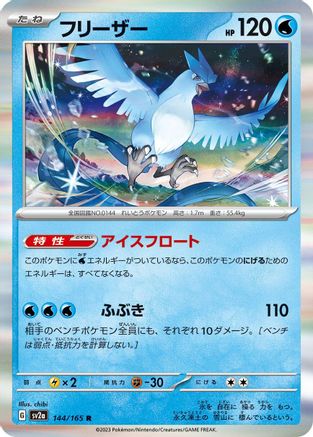 Articuno (144/165) - SV2a Pokemon Card 151 Holofoil SV2a: Pokemon Card 151 Pokemon Japanese Single  Squirtle Squad Card Shop.