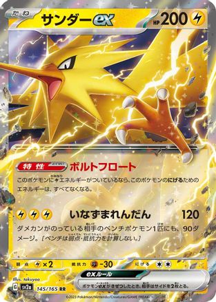 Zapdos ex - 145/165 (145/165) - SV2a Pokemon Card 151 Holofoil SV2a: Pokemon Card 151 Pokemon Japanese Single  Squirtle Squad Card Shop.