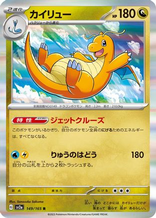 Dragonite (149/165) - SV2a Pokemon Card 151 Holofoil SV2a: Pokemon Card 151 Pokemon Japanese Single  Squirtle Squad Card Shop.