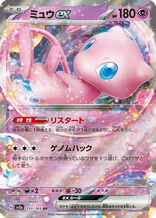 Scarlet & Violet - 151 - Mew ex 151/165