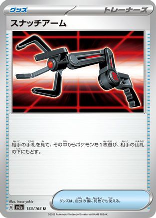 Grabber (153/165) - SV2a Pokemon Card 151 SV2a: Pokemon Card 151 Pokemon Japanese Single  Squirtle Squad Card Shop.