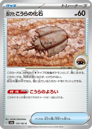 Antique Dome Fossil (155/165) - SV2a Pokemon Card 151 SV2a: Pokemon Card 151 Pokemon Japanese Single  Squirtle Squad Card Shop.