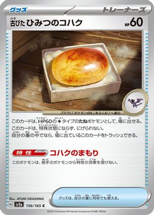 Antique Old Amber (156/165) - SV2a Pokemon Card 151 SV2a: Pokemon Card 151 Pokemon Japanese Single  Squirtle Squad Card Shop.