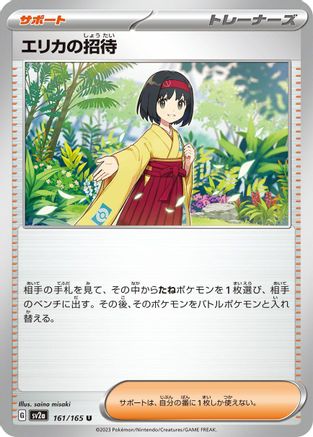 Erika's Invitation - 161/165 (161/165) - SV2a Pokemon Card 151 SV2a: Pokemon Card 151 Pokemon Japanese Single  Squirtle Squad Card Shop.