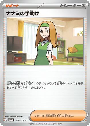 Daisy's Help - 163/165 (163/165) - SV2a Pokemon Card 151 SV2a: Pokemon Card 151 Pokemon Japanese Single  Squirtle Squad Card Shop.