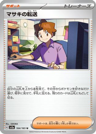 Bill's Transfer - 164/165 (164/165) - SV2a Pokemon Card 151 SV2a: Pokemon Card 151 Pokemon Japanese Single  Squirtle Squad Card Shop.