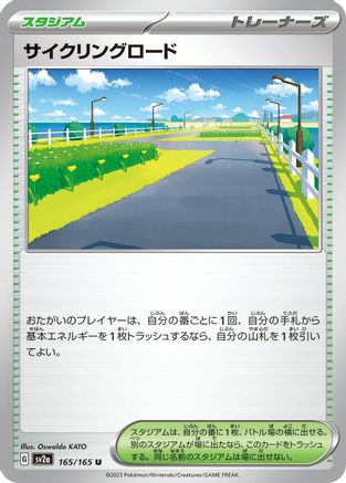 Cycling Road (165/165) - SV2a Pokemon Card 151 SV2a: Pokemon Card 151 Pokemon Japanese Single  Squirtle Squad Card Shop.