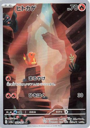 Charmander - 168/165 (168/165) - SV2a Pokemon Card 151 Holofoil SV2a: Pokemon Card 151 Pokemon Japanese Single  Squirtle Squad Card Shop.