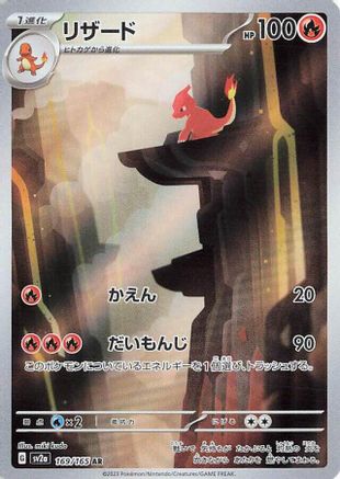 Charmeleon - 169/165 (169/165) - SV2a Pokemon Card 151 Holofoil SV2a: Pokemon Card 151 Pokemon Japanese Single  Squirtle Squad Card Shop.