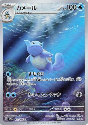 Wartortle - 171/165 (171/165) - SV2a Pokemon Card 151 Holofoil SV2a: Pokemon Card 151 Pokemon Japanese Single  Squirtle Squad Card Shop.