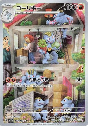 Machoke - 177/165 (177/165) - SV2a Pokemon Card 151 Holofoil SV2a: Pokemon Card 151 Pokemon Japanese Single  Squirtle Squad Card Shop.