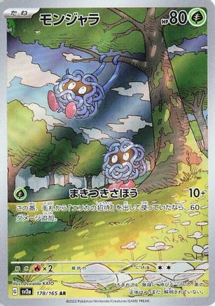 Tangela - 178/165 (178/165) - SV2a Pokemon Card 151 Holofoil SV2a: Pokemon Card 151 Pokemon Japanese Single  Squirtle Squad Card Shop.
