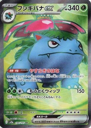 Venusaur ex - 184/165 (184/165) - SV2a Pokemon Card 151 Holofoil SV2a: Pokemon Card 151 Pokemon Japanese Single  Squirtle Squad Card Shop.
