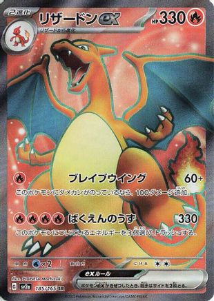 Charizard ex - 185/165 (185/165) - SV2a Pokemon Card 151 Holofoil SV2a: Pokemon Card 151 Pokemon Japanese Single  Squirtle Squad Card Shop.