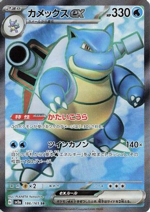 Blastoise ex 186/165 Super Rare – Pokémon Card 151 – Japanese