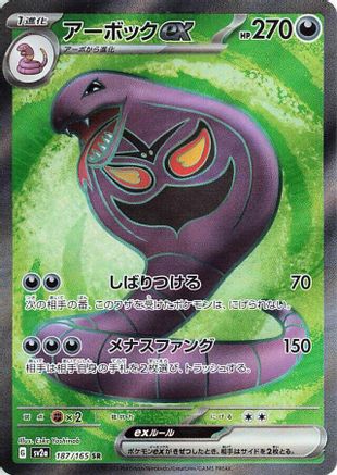 Arbok ex - 187/165 (187/165) - SV2a Pokemon Card 151 Holofoil SV2a: Pokemon Card 151 Pokemon Japanese Single  Squirtle Squad Card Shop.