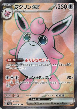 Wigglytuff ex - 189/165 (189/165) - SV2a Pokemon Card 151 Holofoil SV2a: Pokemon Card 151 Pokemon Japanese Single  Squirtle Squad Card Shop.
