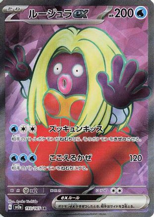 Jynx ex - 193/165 (193/165) - SV2a Pokemon Card 151 Holofoil SV2a: Pokemon Card 151 Pokemon Japanese Single  Squirtle Squad Card Shop.