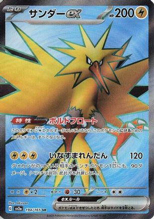 Zapdos ex - 194/165 (194/165) - SV2a Pokemon Card 151 Holofoil SV2a: Pokemon Card 151 Pokemon Japanese Single  Squirtle Squad Card Shop.