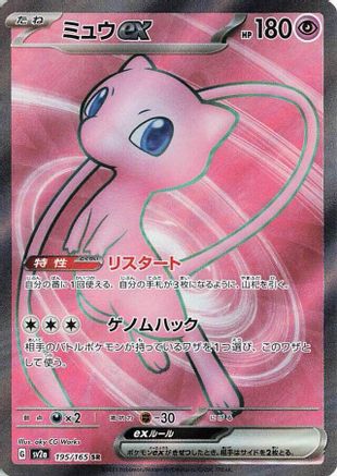 Mew ex - 195/165 (195/165) - SV2a Pokemon Card 151 Holofoil SV2a: Pokemon Card 151 Pokemon Japanese Single  Squirtle Squad Card Shop.