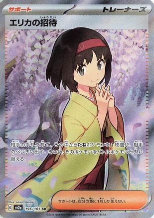 Erika's Invitation - 196/165 (196/165) - SV2a Pokemon Card 151 Holofoil SV2a: Pokemon Card 151 Pokemon Japanese Single  Squirtle Squad Card Shop.