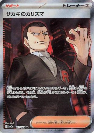 Giovanni's Charisma - 197/165 (197/165) - SV2a Pokemon Card 151 Holofoil SV2a: Pokemon Card 151 Pokemon Japanese Single  Squirtle Squad Card Shop.