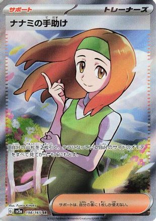 Daisy's Help - 198/165 (198/165) - SV2a Pokemon Card 151 Holofoil SV2a: Pokemon Card 151 Pokemon Japanese Single  Squirtle Squad Card Shop.