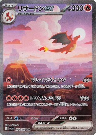 Charizard ex - 201/165 (201/165) - SV2a Pokemon Card 151 Holofoil SV2a: Pokemon Card 151 Pokemon Japanese Single  Squirtle Squad Card Shop.