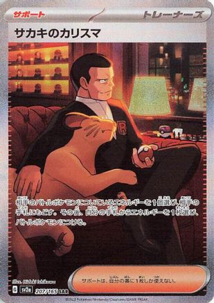 Giovanni's Charisma - 207/165 (207/165) - SV2a Pokemon Card 151 Holofoil SV2a: Pokemon Card 151 Pokemon Japanese Single  Squirtle Squad Card Shop.