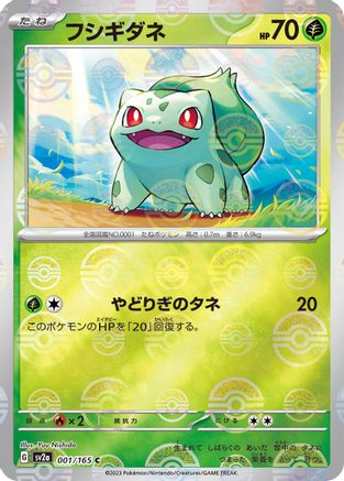 Bulbasaur - 001/165 (Poke Ball Pattern) (001/165) - SV2a Pokemon Card 151 Holofoil SV2a: Pokemon Card 151 Pokemon Japanese Single  Squirtle Squad Card Shop.