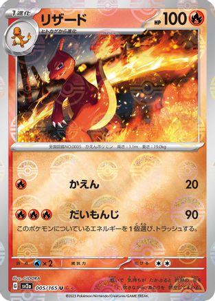 Charmeleon - 005/165 (Poke Ball Pattern) (005/165) - SV2a Pokemon Card 151 Holofoil SV2a: Pokemon Card 151 Pokemon Japanese Single  Squirtle Squad Card Shop.