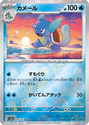 Wartortle - 008/165 (Poke Ball Pattern) (008/165) - SV2a Pokemon Card 151 Holofoil SV2a: Pokemon Card 151 Pokemon Japanese Single  Squirtle Squad Card Shop.
