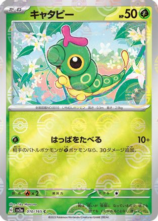 Caterpie - 010/165 (Poke Ball Pattern) (010/165) - SV2a Pokemon Card 151 Holofoil SV2a: Pokemon Card 151 Pokemon Japanese Single  Squirtle Squad Card Shop.