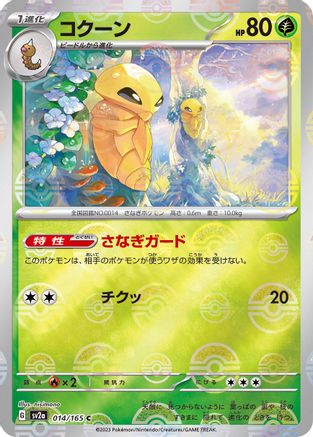 Kakuna (Poke Ball Pattern) (014/165) - SV2a Pokemon Card 151 Holofoil SV2a: Pokemon Card 151 Pokemon Japanese Single  Squirtle Squad Card Shop.