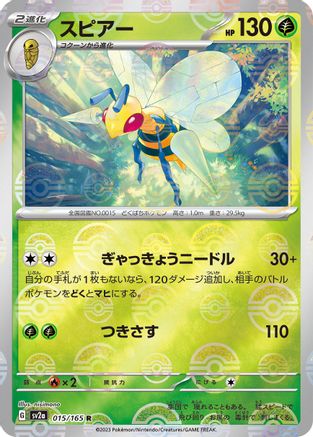 Beedrill (Poke Ball Pattern) (015/165) - SV2a Pokemon Card 151 Holofoil SV2a: Pokemon Card 151 Pokemon Japanese Single  Squirtle Squad Card Shop.