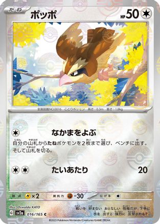 Pidgey (Poke Ball Pattern) (016/165) - SV2a Pokemon Card 151 Holofoil SV2a: Pokemon Card 151 Pokemon Japanese Single  Squirtle Squad Card Shop.