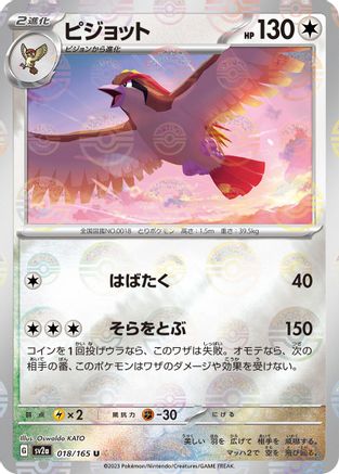 Pidgeot (Poke Ball Pattern) (018/165) - SV2a Pokemon Card 151 Holofoil SV2a: Pokemon Card 151 Pokemon Japanese Single  Squirtle Squad Card Shop.
