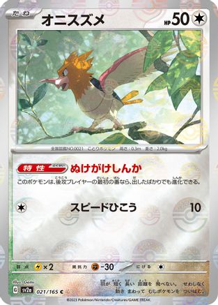 Spearow (Poke Ball Pattern) (021/165) - SV2a Pokemon Card 151 Holofoil SV2a: Pokemon Card 151 Pokemon Japanese Single  Squirtle Squad Card Shop.