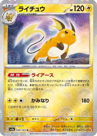 Raichu (Poke Ball Pattern) (026/165) - SV2a Pokemon Card 151 Holofoil SV2a: Pokemon Card 151 Pokemon Japanese Single  Squirtle Squad Card Shop.
