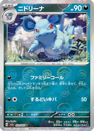 Nidorina (Poke Ball Pattern) (030/165) - SV2a Pokemon Card 151 Holofoil SV2a: Pokemon Card 151 Pokemon Japanese Single  Squirtle Squad Card Shop.